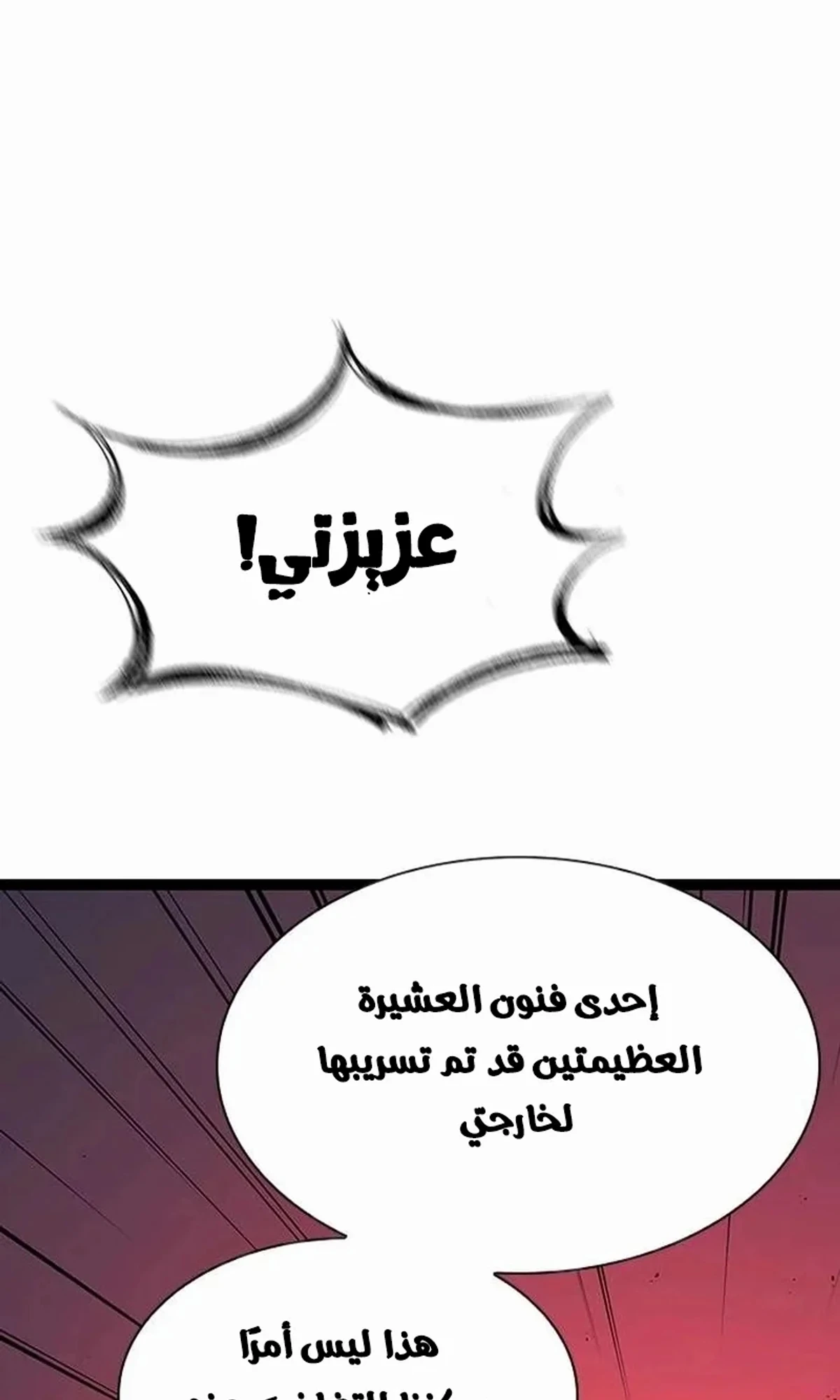 The Absolute Scholar الفصل 8 — صفحة 42