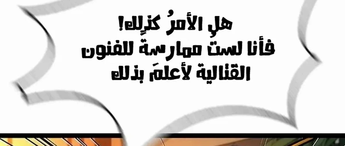 The Absolute Scholar الفصل 8 — صفحة 44