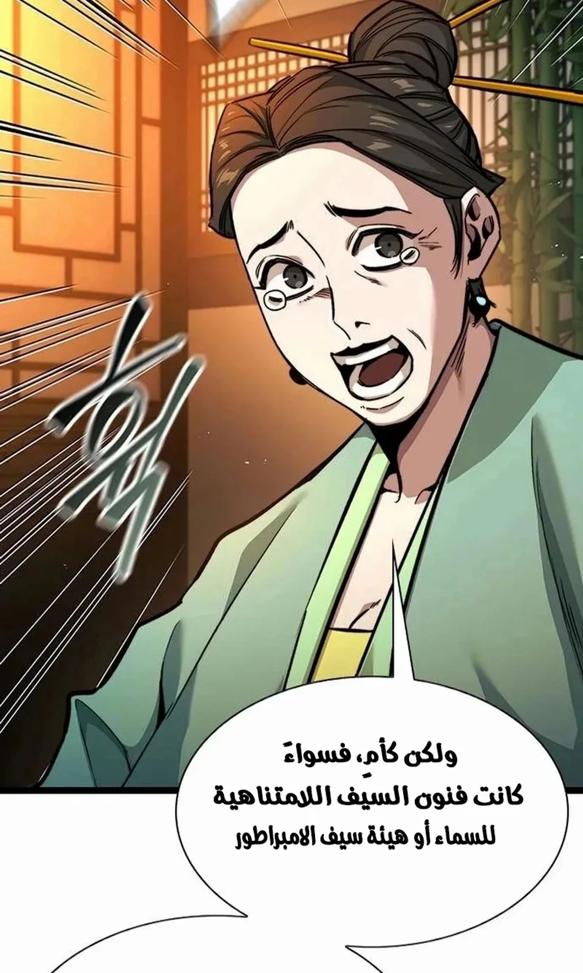 The Absolute Scholar الفصل 8 — صفحة 45