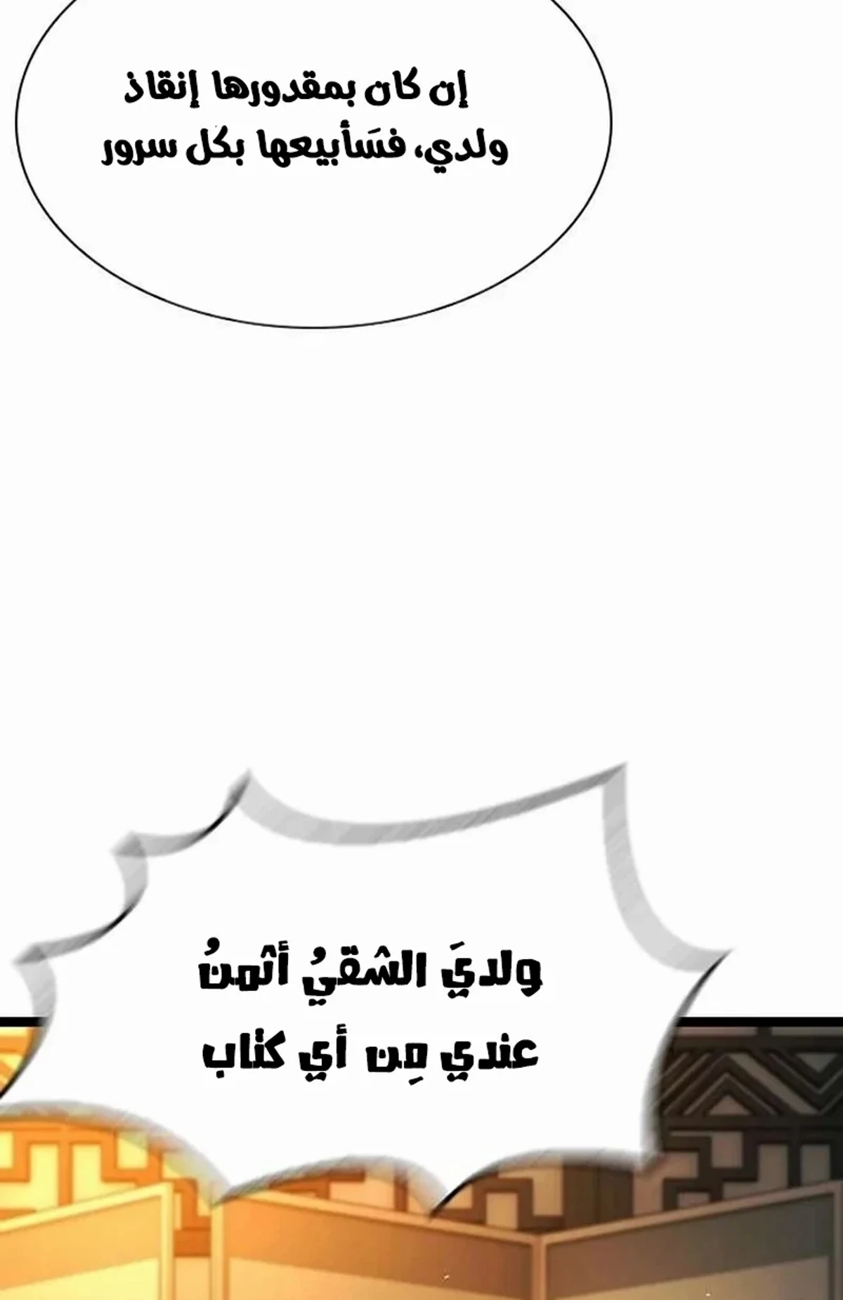The Absolute Scholar الفصل 8 — صفحة 46