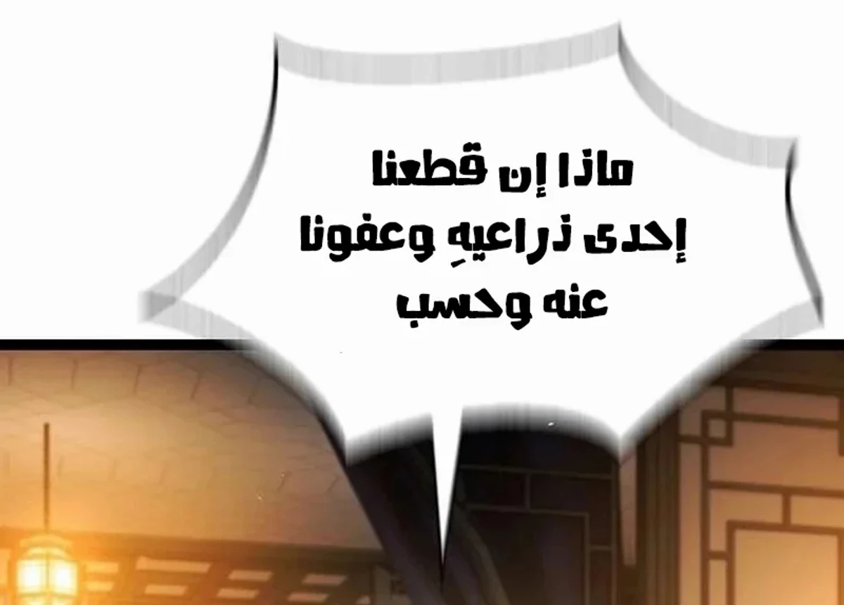 The Absolute Scholar الفصل 8 — صفحة 50