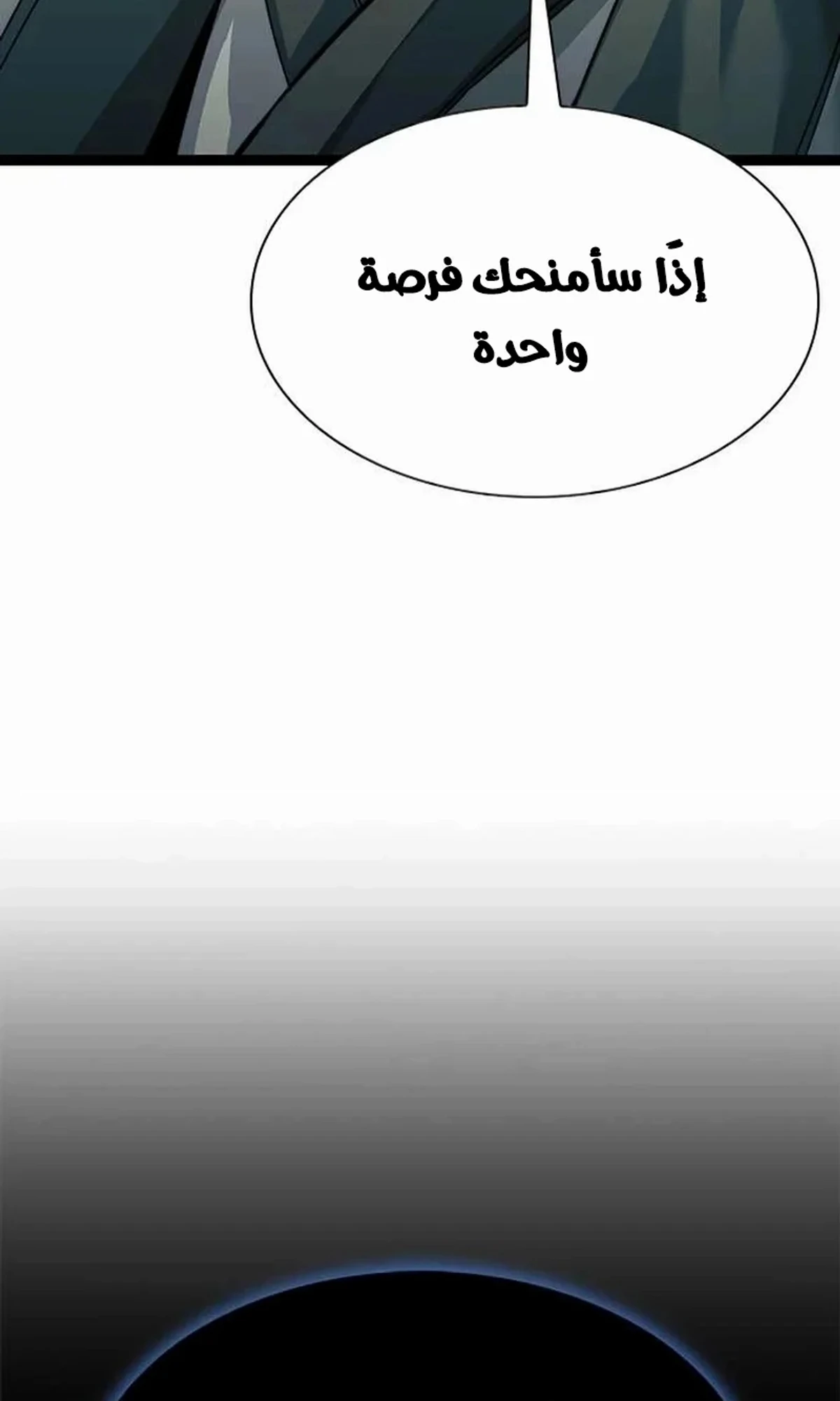 The Absolute Scholar الفصل 8 — صفحة 59