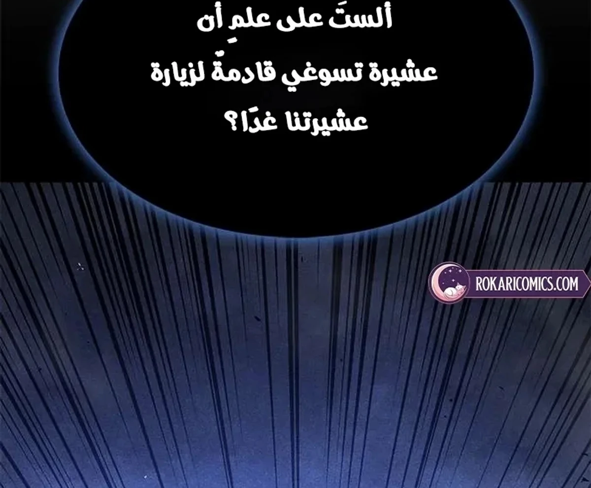 The Absolute Scholar الفصل 8 — صفحة 60