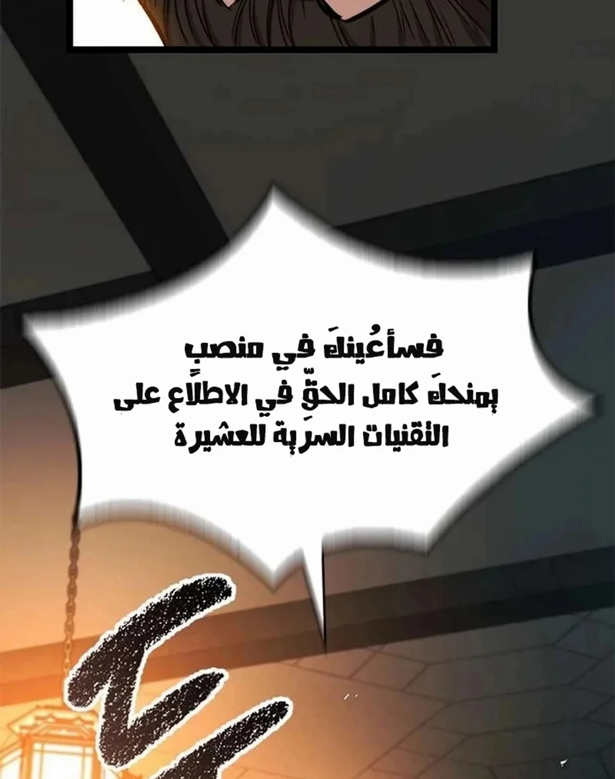 The Absolute Scholar الفصل 8 — صفحة 67