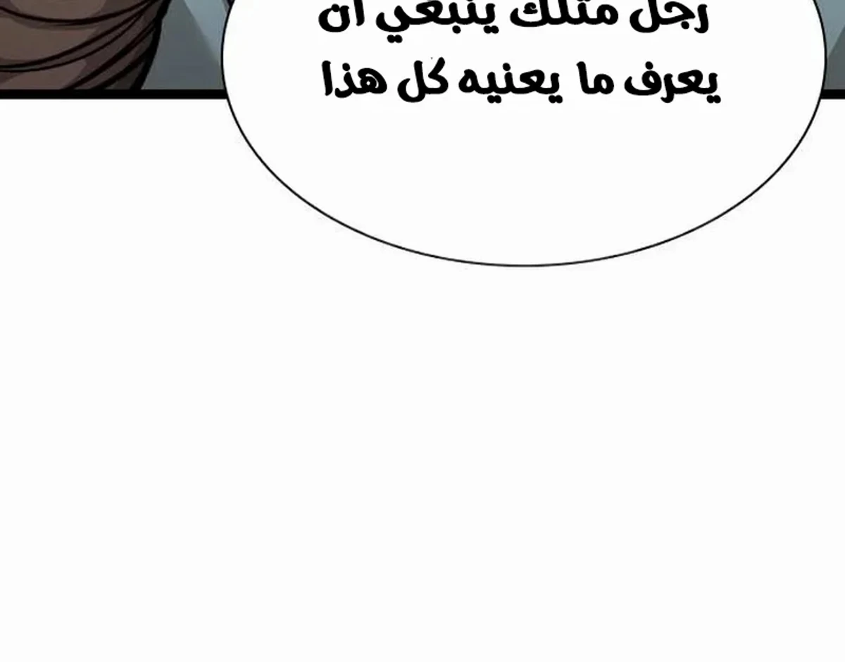 The Absolute Scholar الفصل 8 — صفحة 74