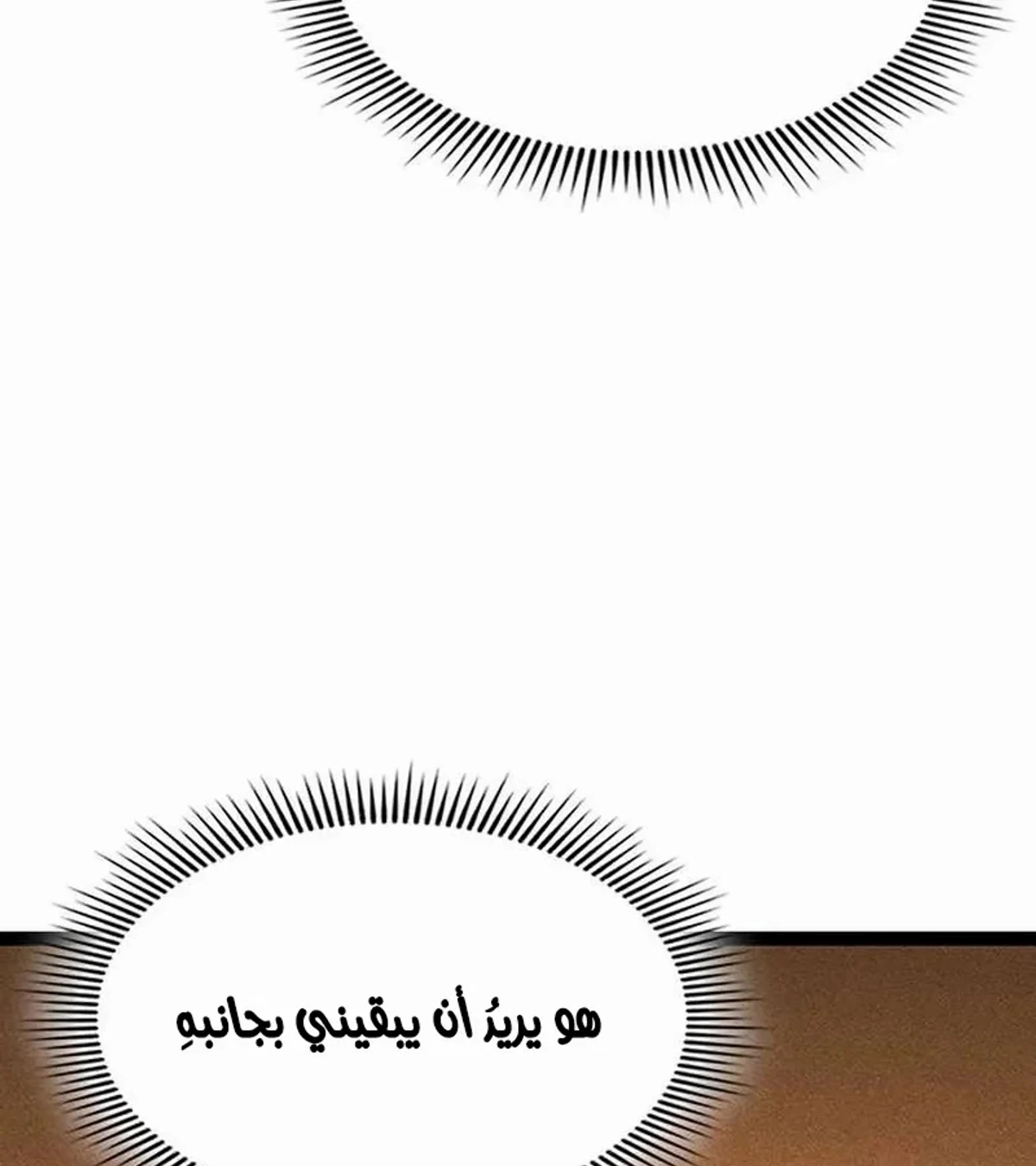 The Absolute Scholar الفصل 8 — صفحة 76
