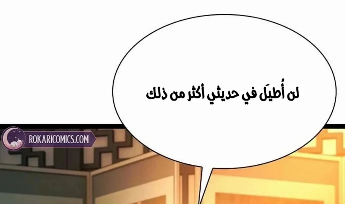The Absolute Scholar الفصل 8 — صفحة 81