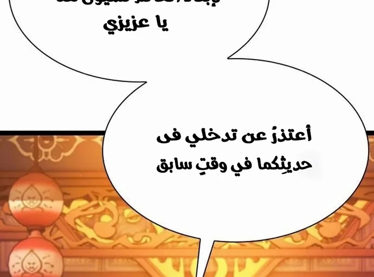 The Absolute Scholar الفصل 8 — صفحة 90