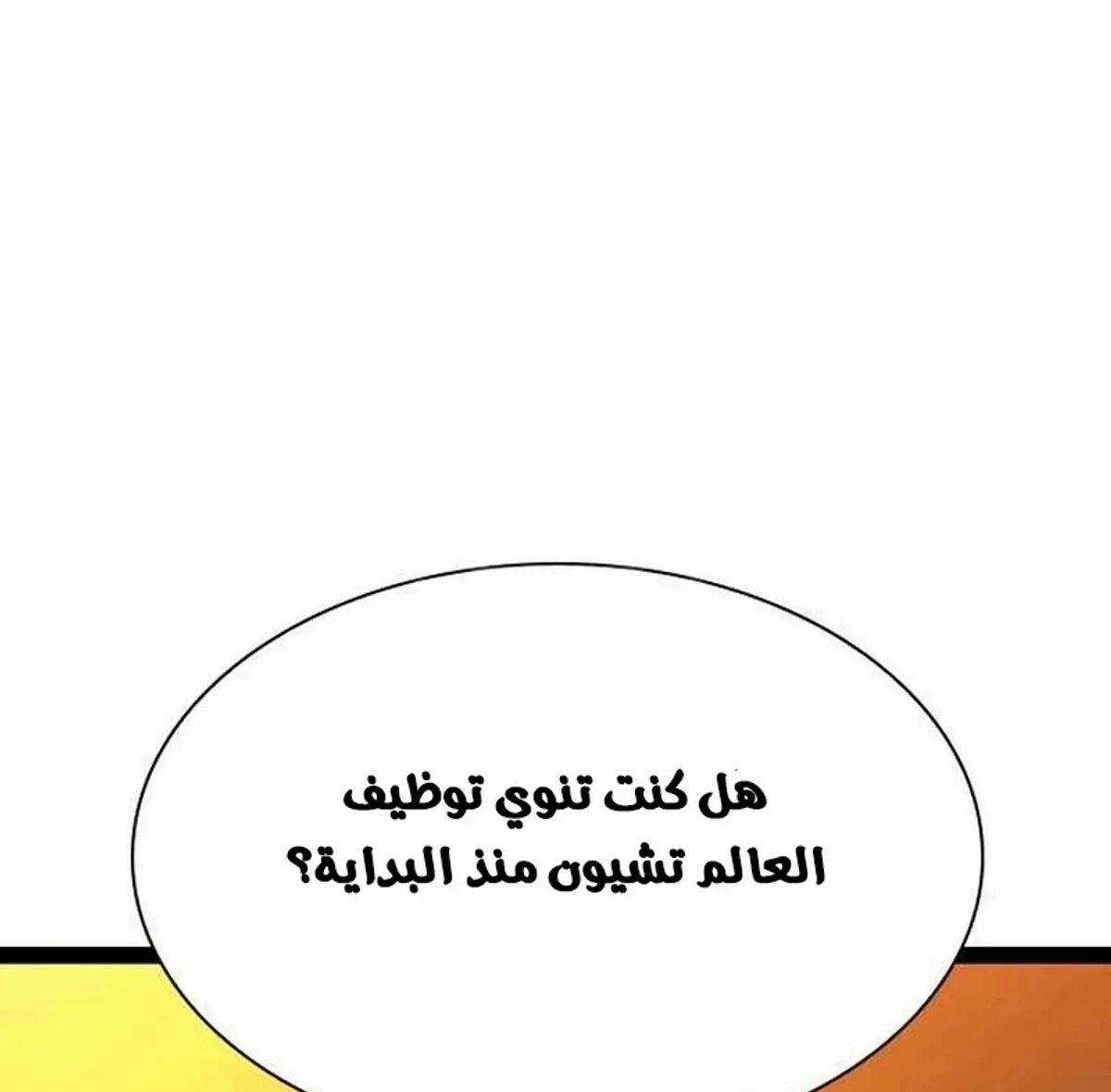 The Absolute Scholar الفصل 8 — صفحة 92