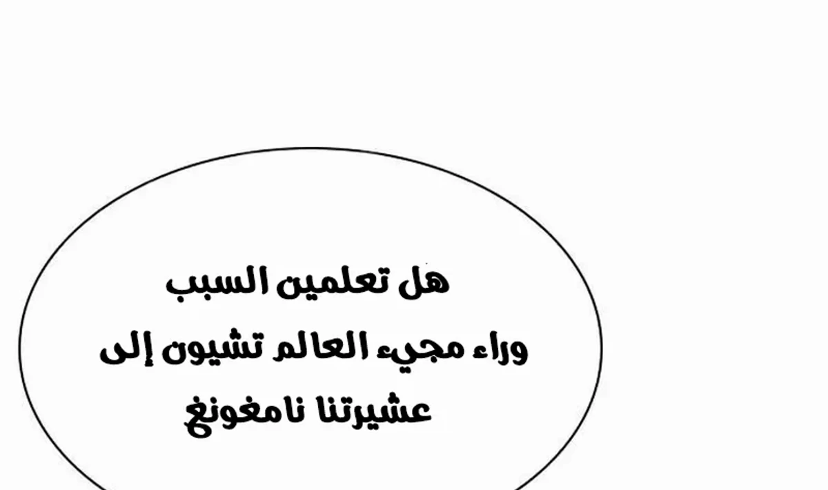 The Absolute Scholar الفصل 8 — صفحة 94