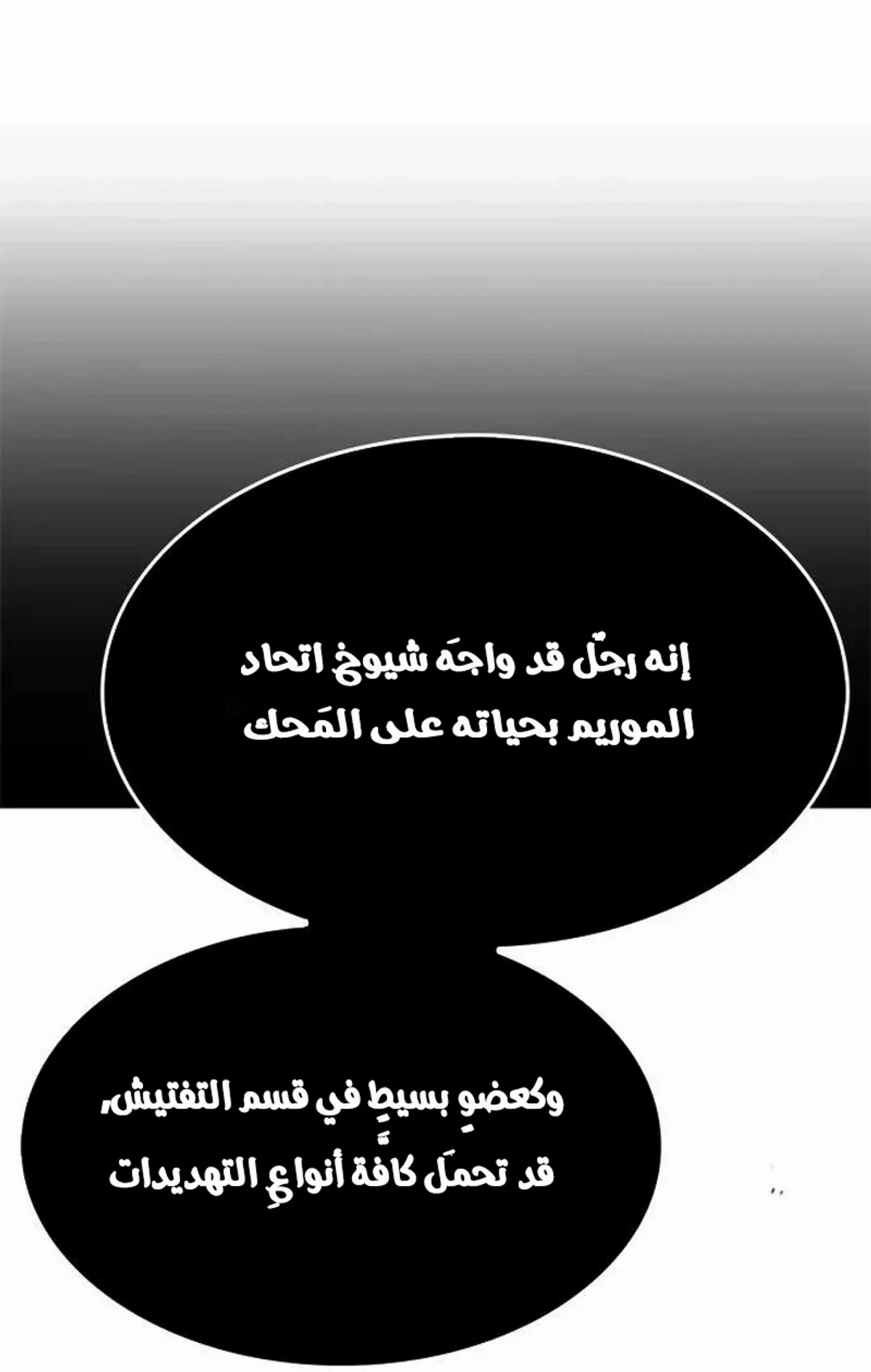 The Absolute Scholar الفصل 8 — صفحة 96