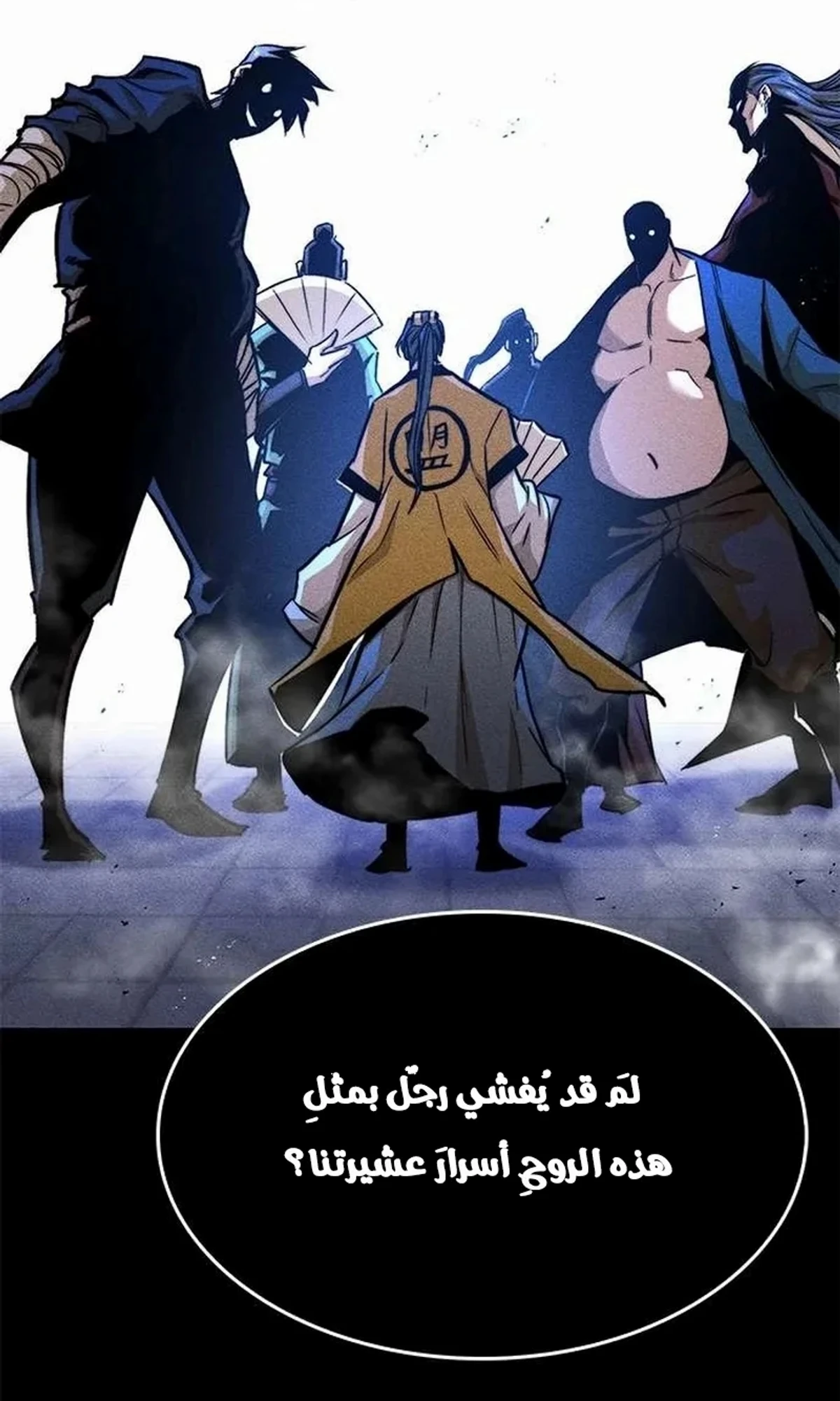The Absolute Scholar الفصل 8 — صفحة 97