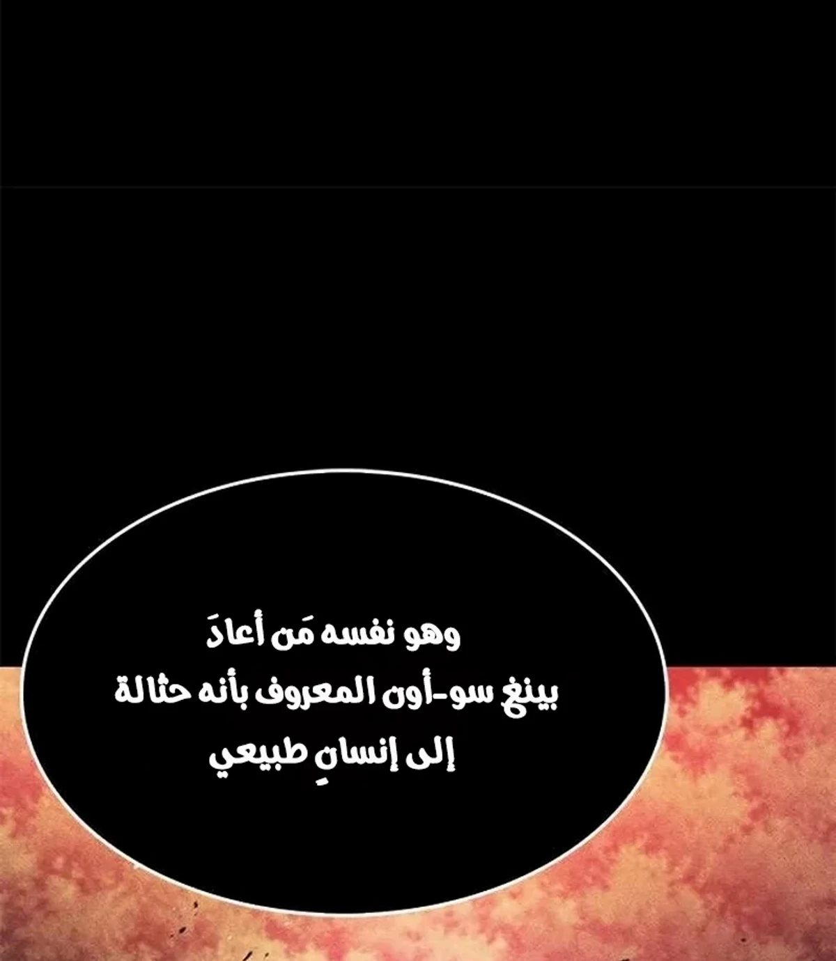 The Absolute Scholar الفصل 8 — صفحة 98