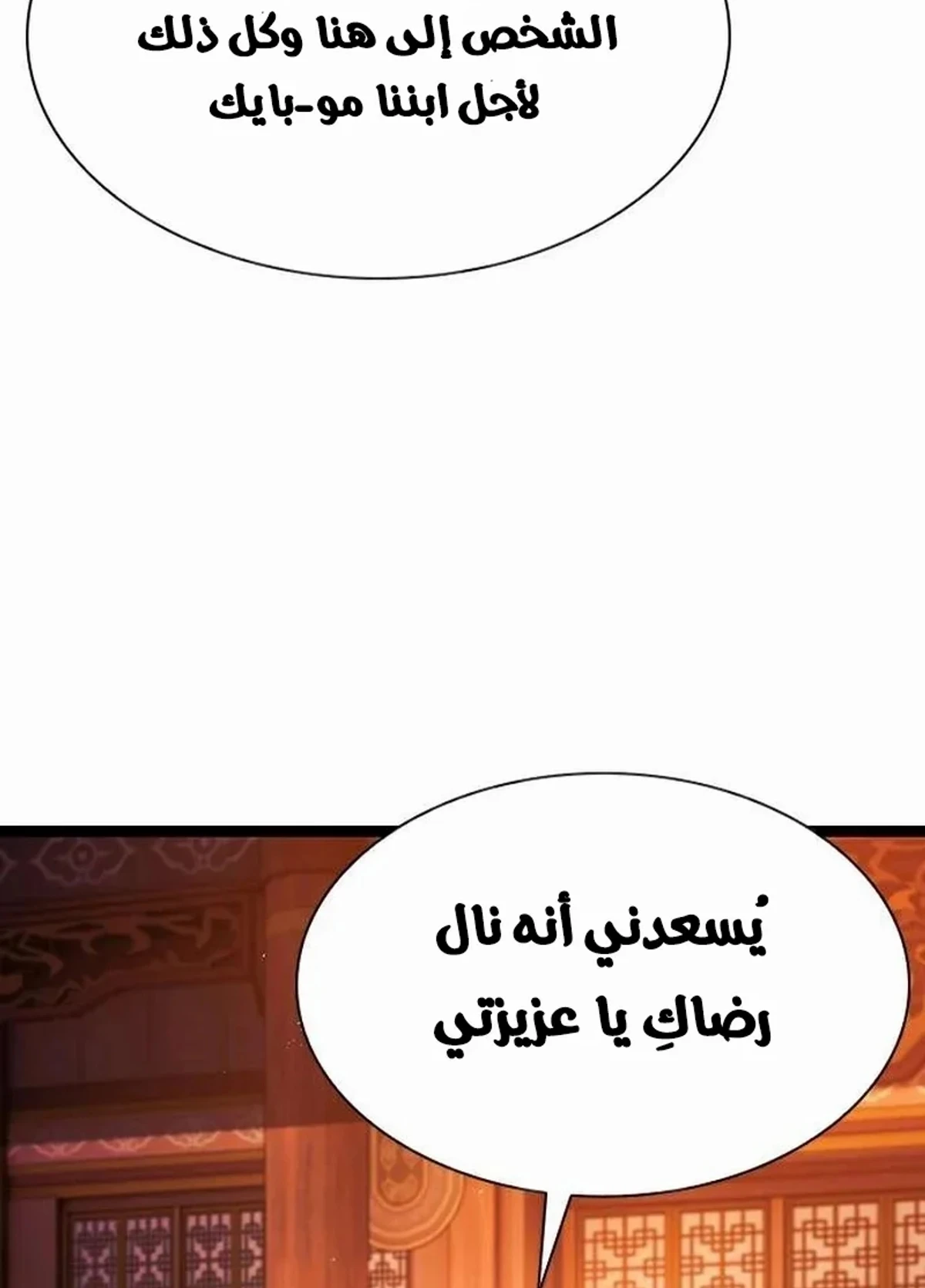 The Absolute Scholar الفصل 8 — صفحة 102