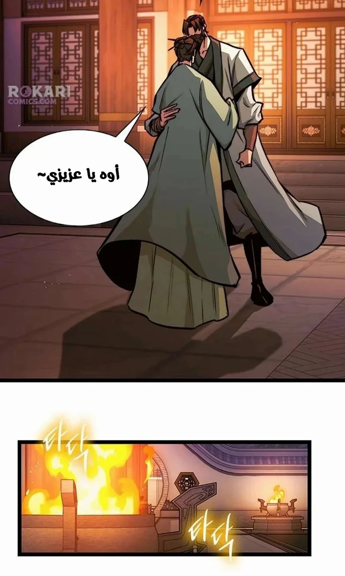 The Absolute Scholar الفصل 8 — صفحة 103