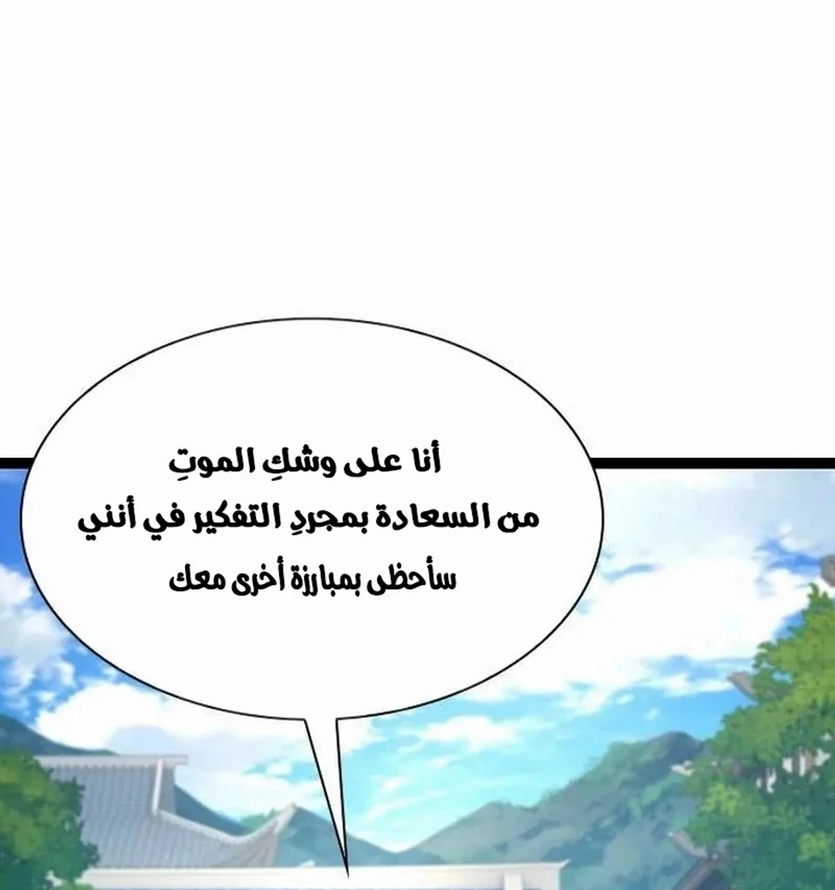 The Absolute Scholar الفصل 8 — صفحة 134