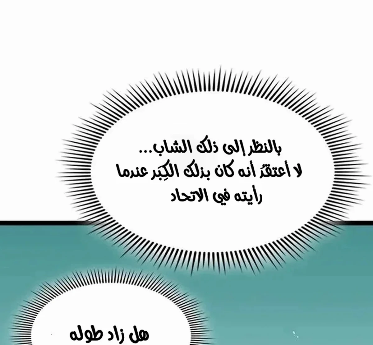 The Absolute Scholar الفصل 8 — صفحة 136