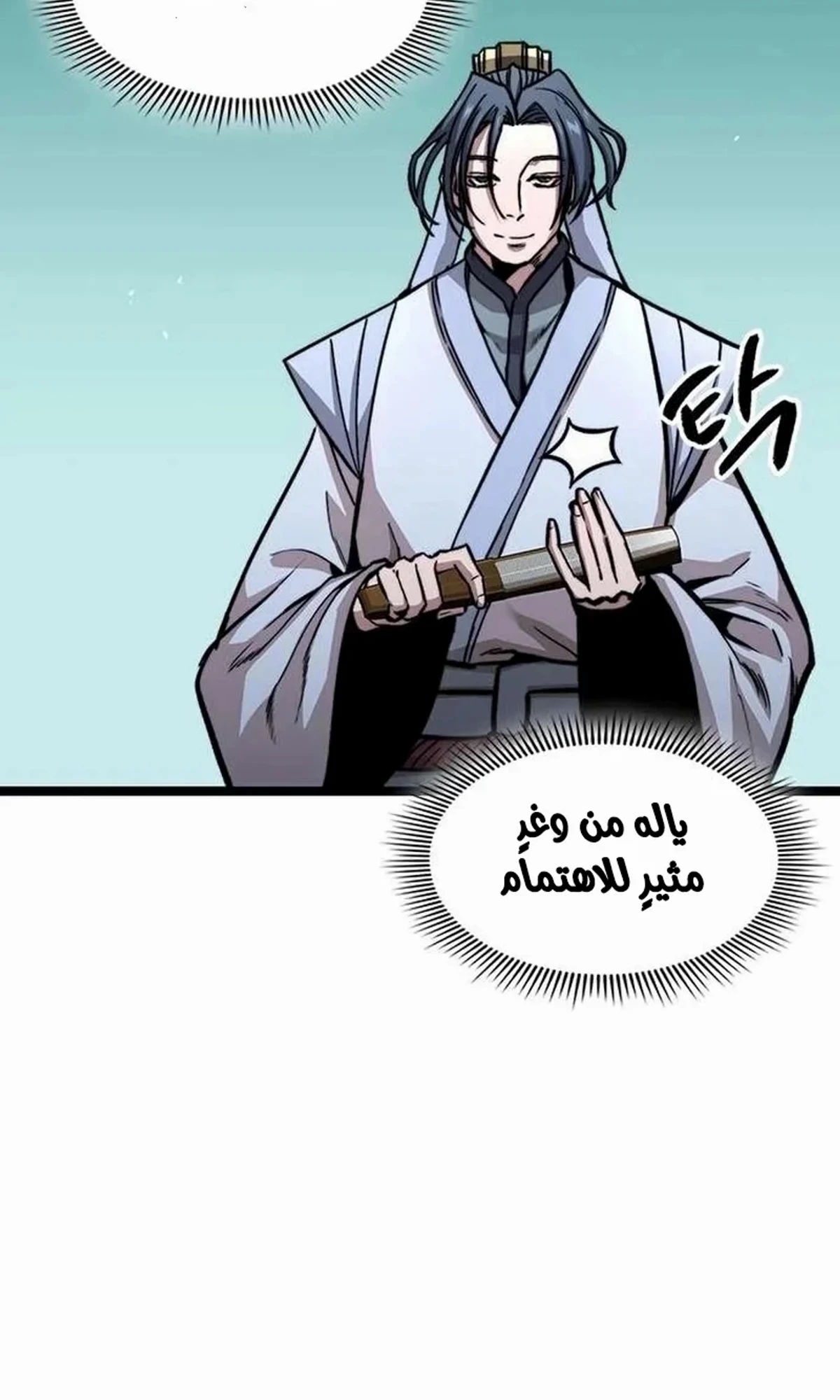 The Absolute Scholar الفصل 8 — صفحة 137