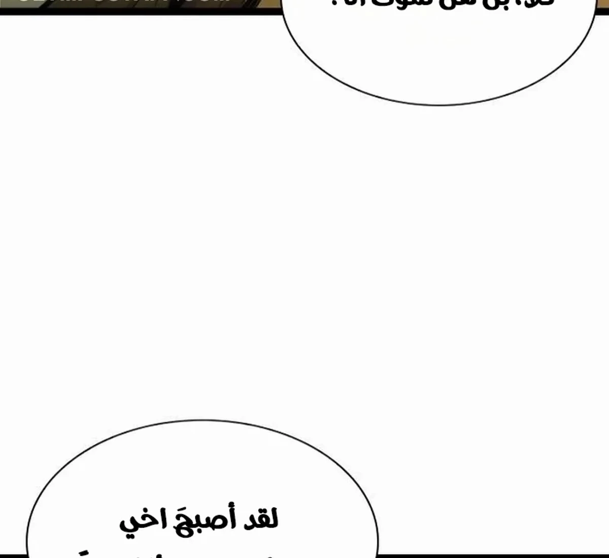 The Absolute Scholar الفصل 8 — صفحة 139