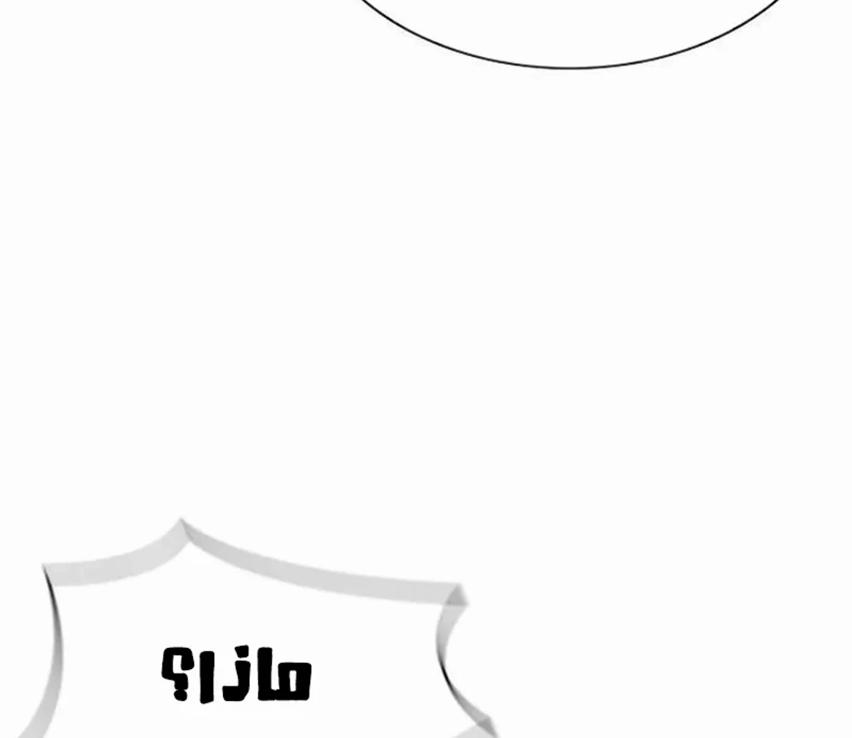 The Absolute Scholar الفصل 8 — صفحة 142