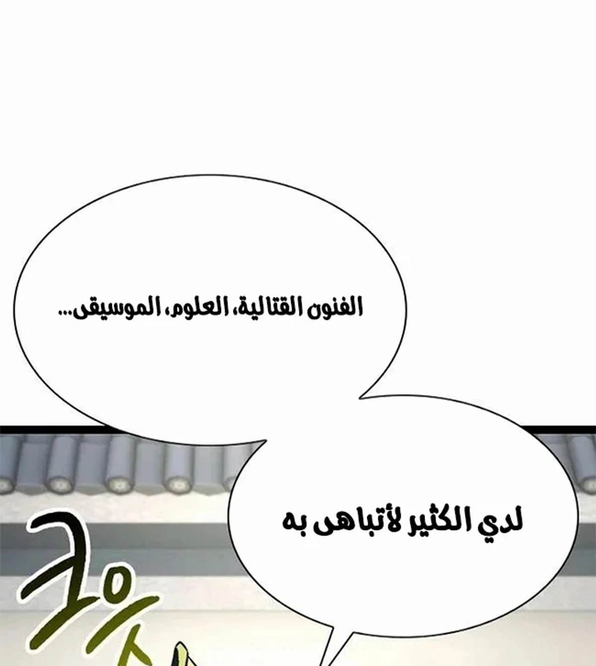 The Absolute Scholar الفصل 8 — صفحة 146