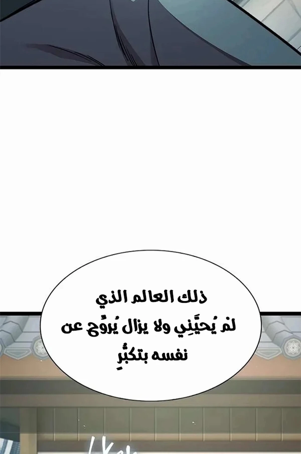 The Absolute Scholar الفصل 8 — صفحة 151