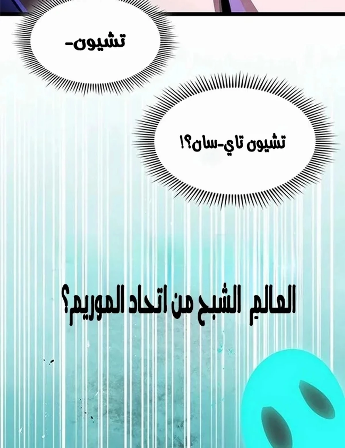 The Absolute Scholar الفصل 8 — صفحة 160
