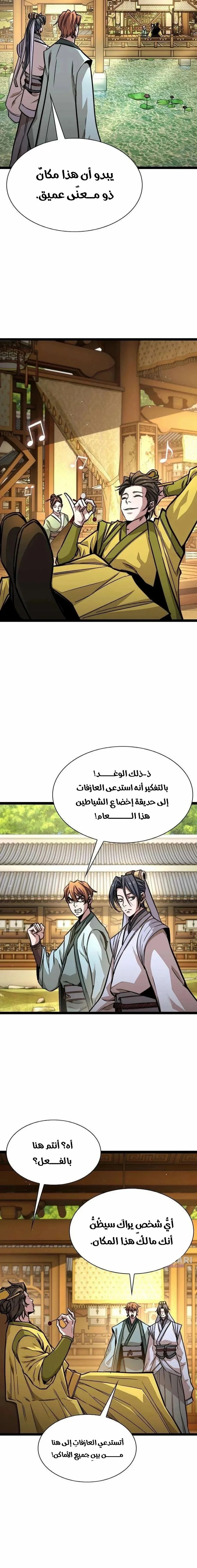 The Absolute Scholar الفصل 9 — صفحة 15