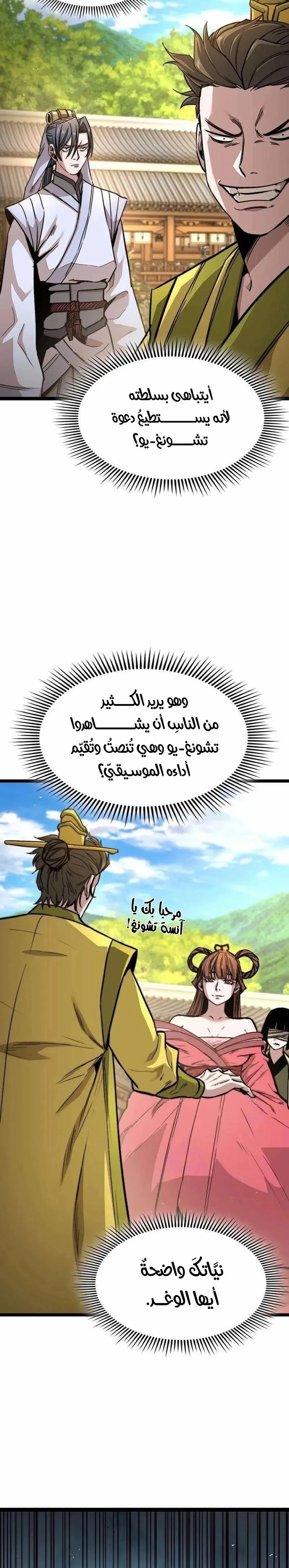 The Absolute Scholar الفصل 9 — صفحة 24