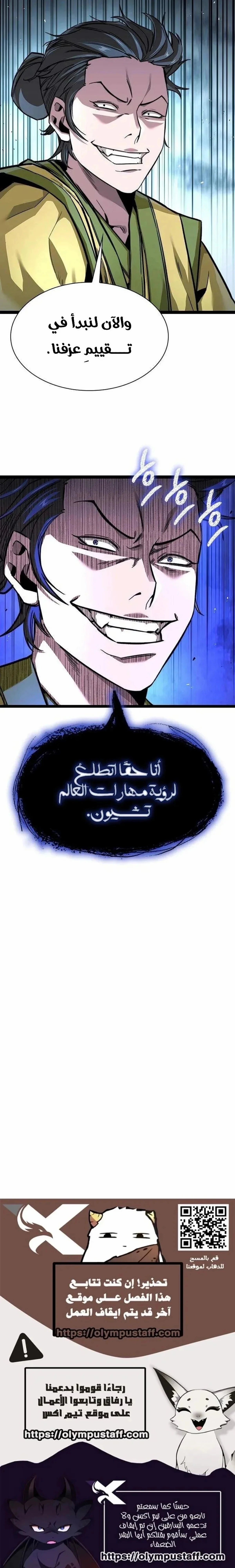 The Absolute Scholar الفصل 9 — صفحة 25