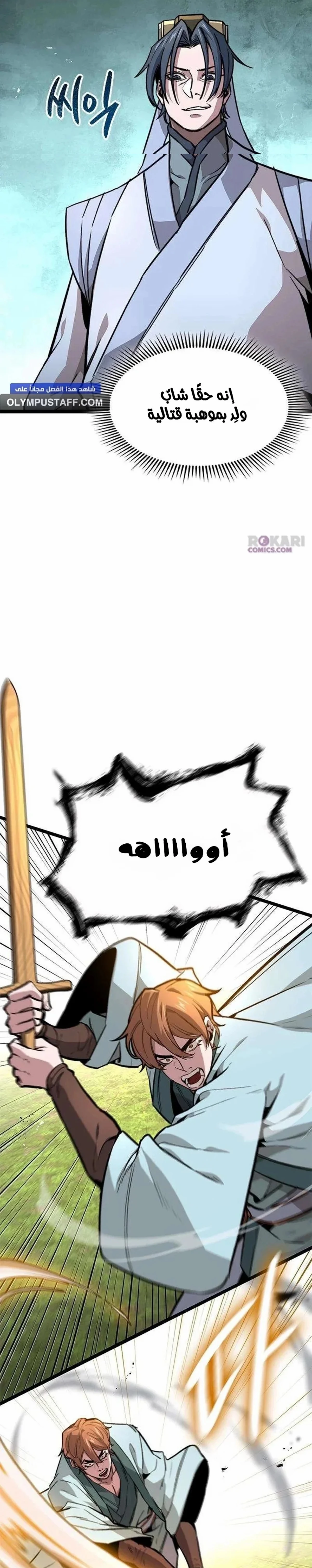 The Absolute Scholar الفصل 12 — صفحة 9