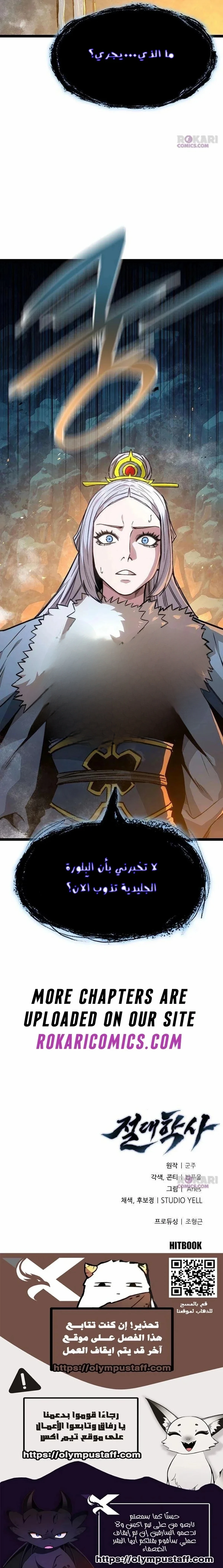 The Absolute Scholar الفصل 12 — صفحة 24