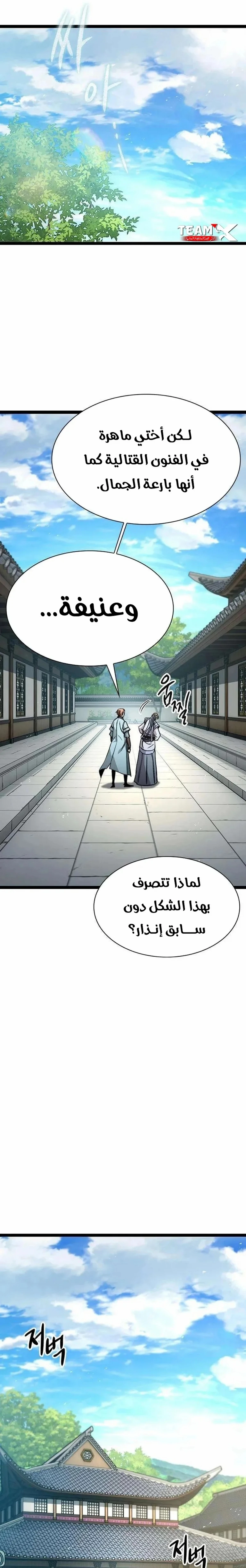 The Absolute Scholar الفصل 13 — صفحة 21