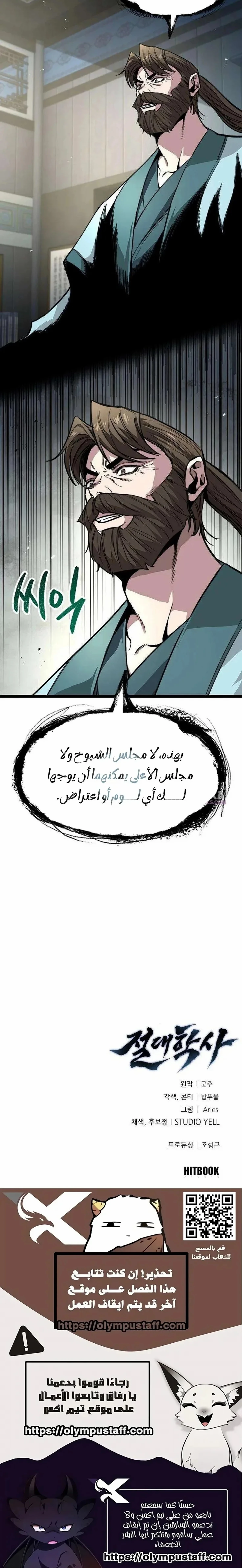 The Absolute Scholar الفصل 13 — صفحة 25