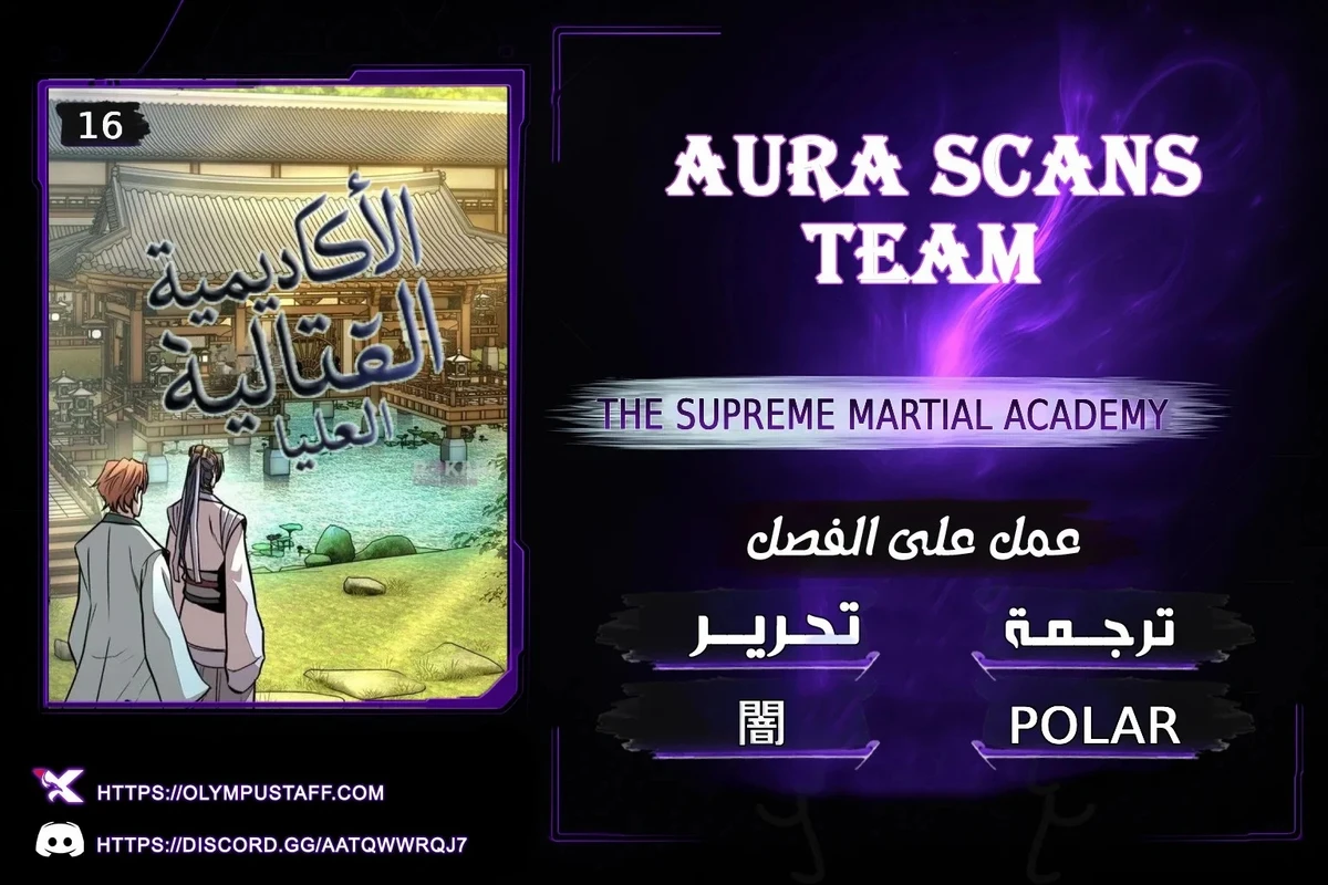 The Absolute Scholar الفصل 16 — صفحة 1