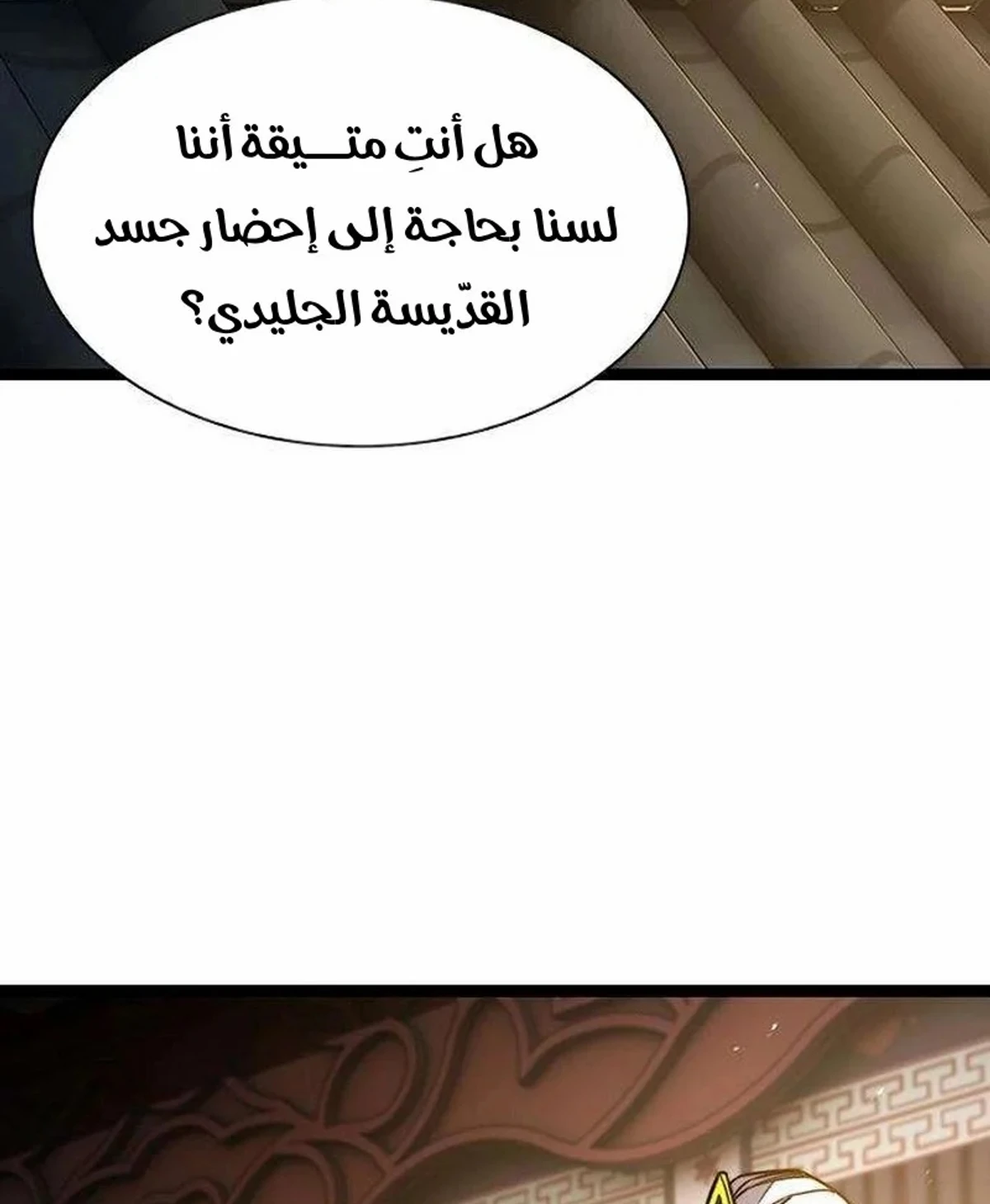 The Absolute Scholar الفصل 16 — صفحة 5