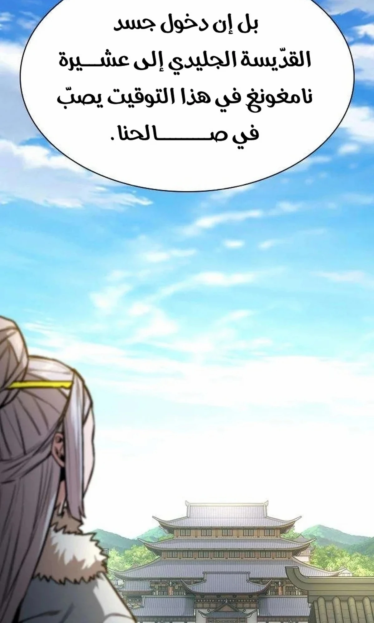 The Absolute Scholar الفصل 16 — صفحة 8