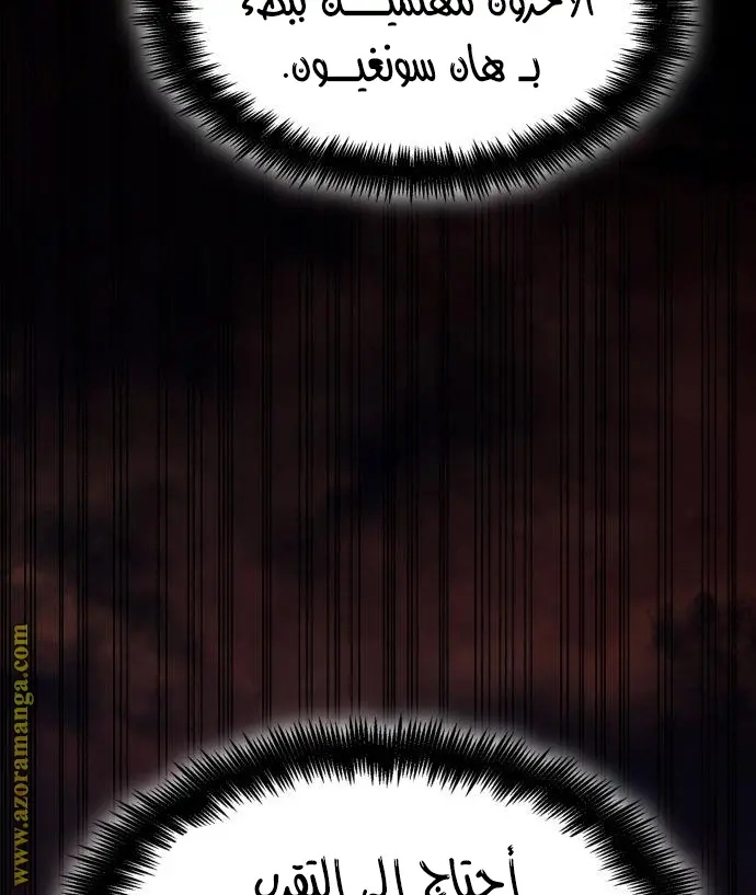 Boundless Necromancer الفصل 36 — صفحة 102