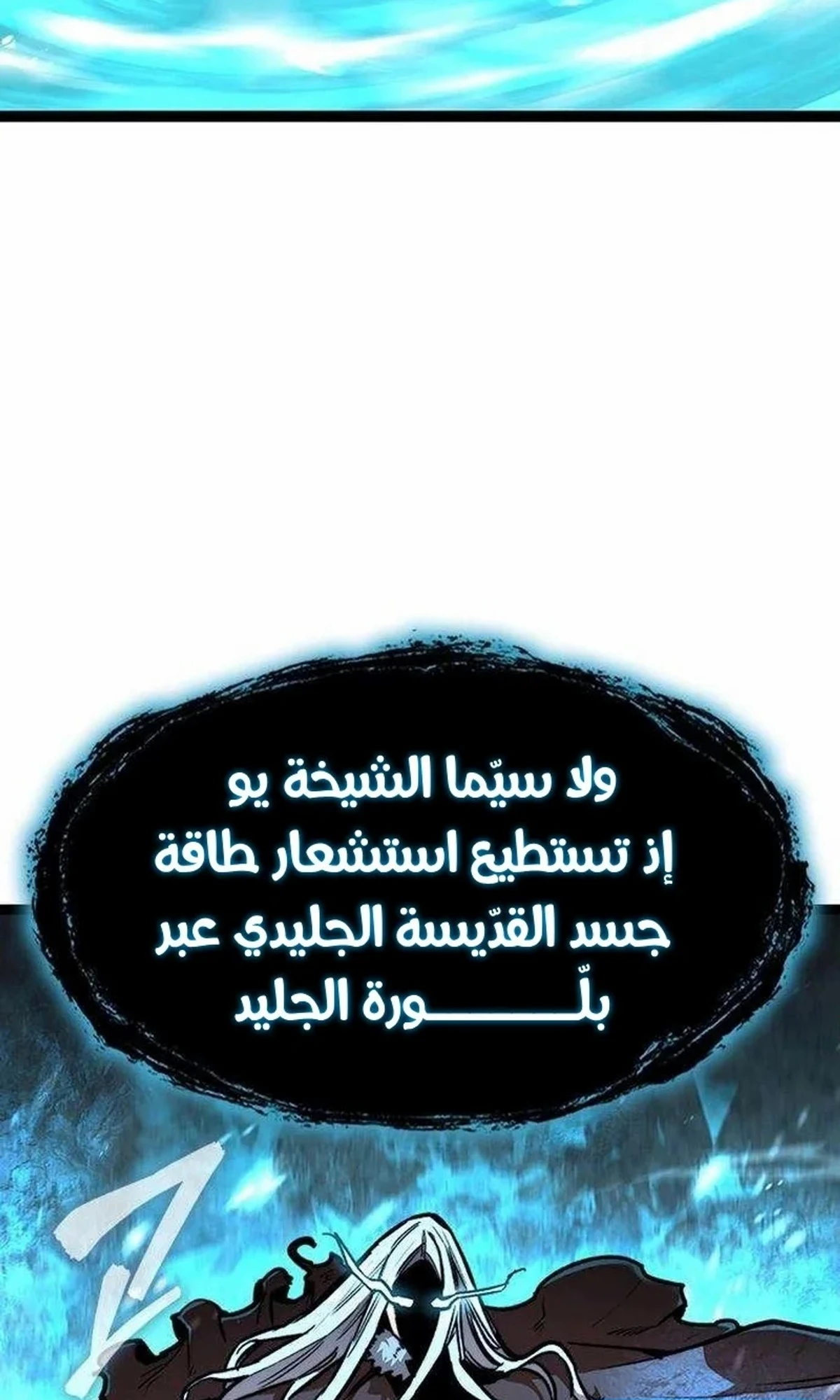 The Absolute Scholar الفصل 16 — صفحة 12