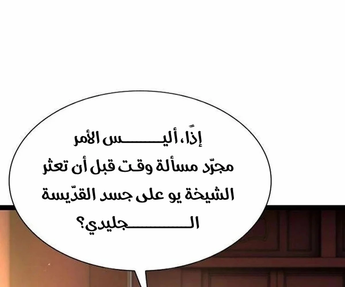 The Absolute Scholar الفصل 16 — صفحة 14