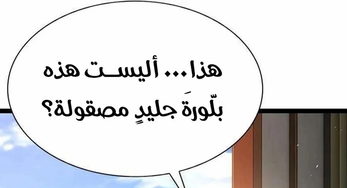 The Absolute Scholar الفصل 16 — صفحة 19