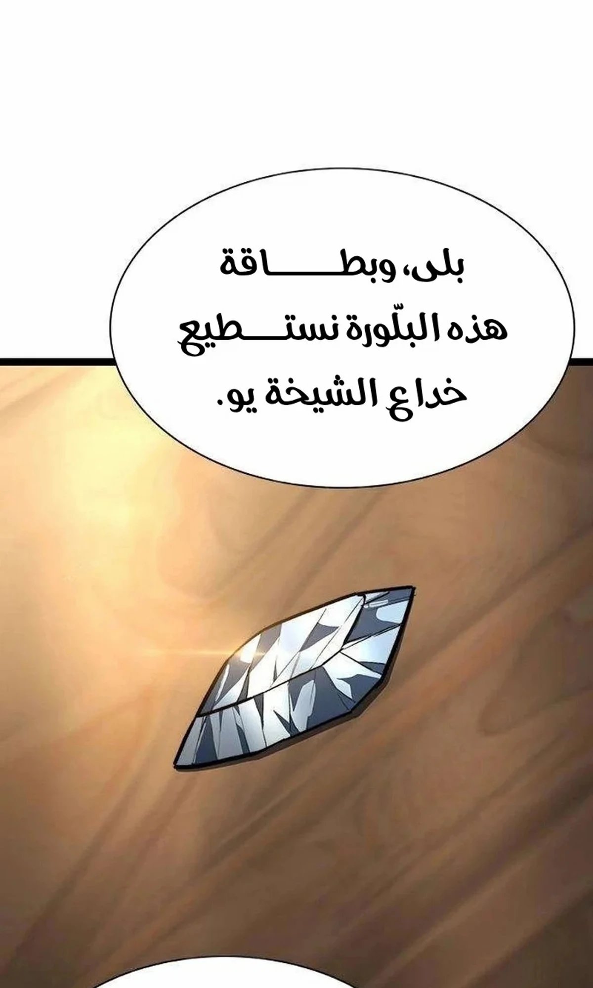 The Absolute Scholar الفصل 16 — صفحة 21