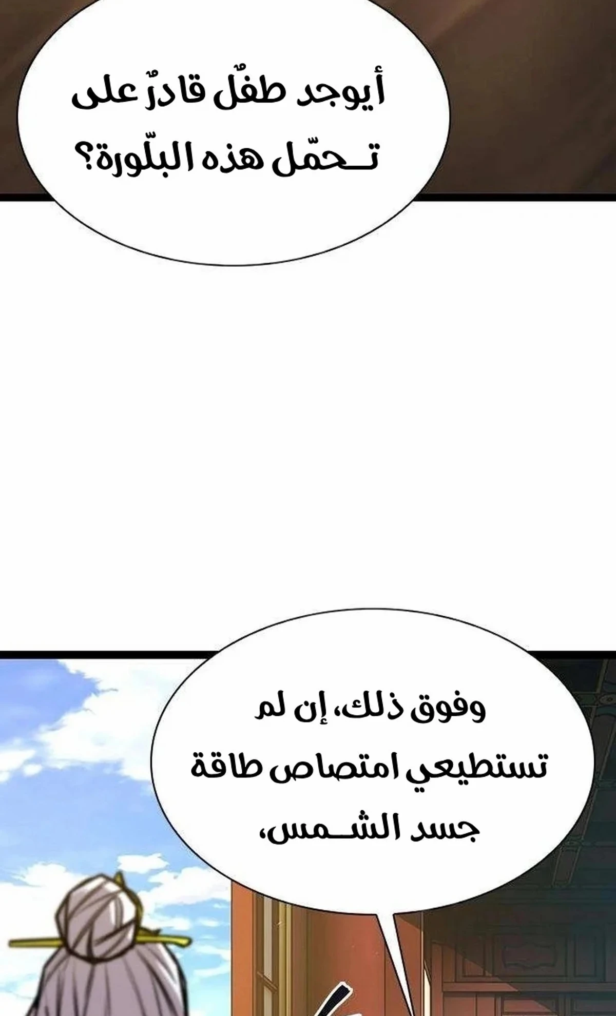 The Absolute Scholar الفصل 16 — صفحة 22