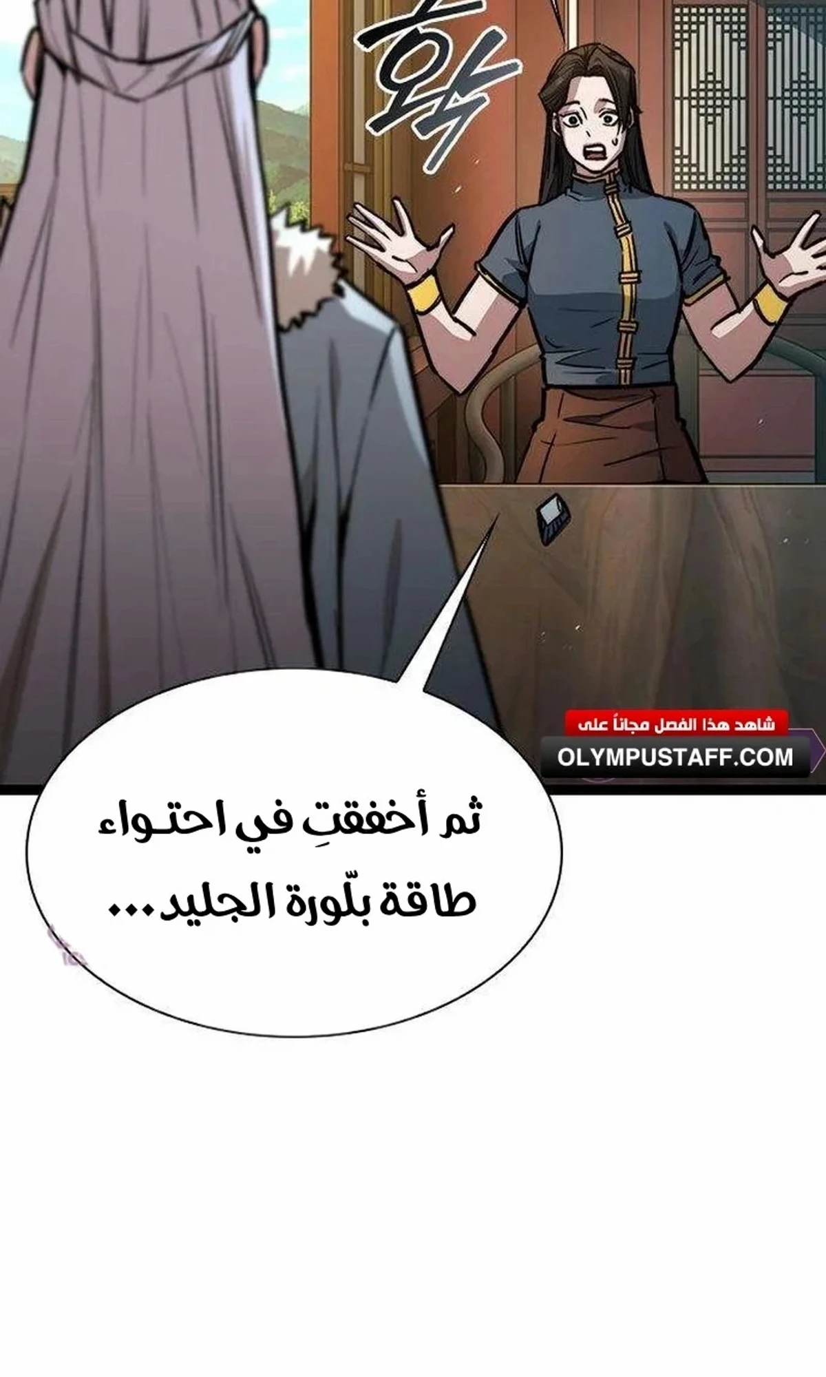 The Absolute Scholar الفصل 16 — صفحة 23