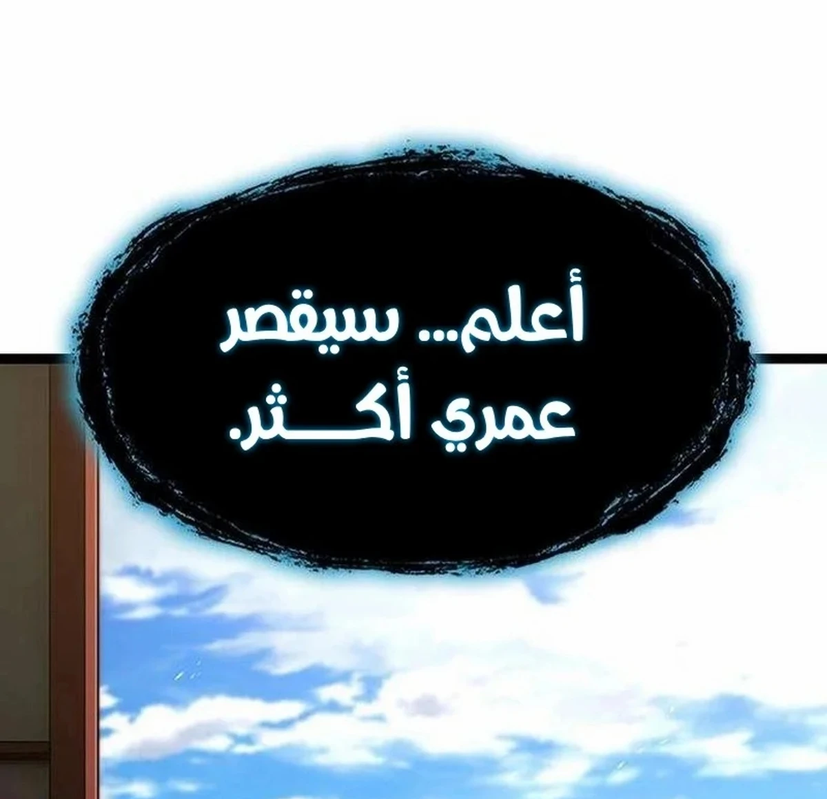 The Absolute Scholar الفصل 16 — صفحة 24