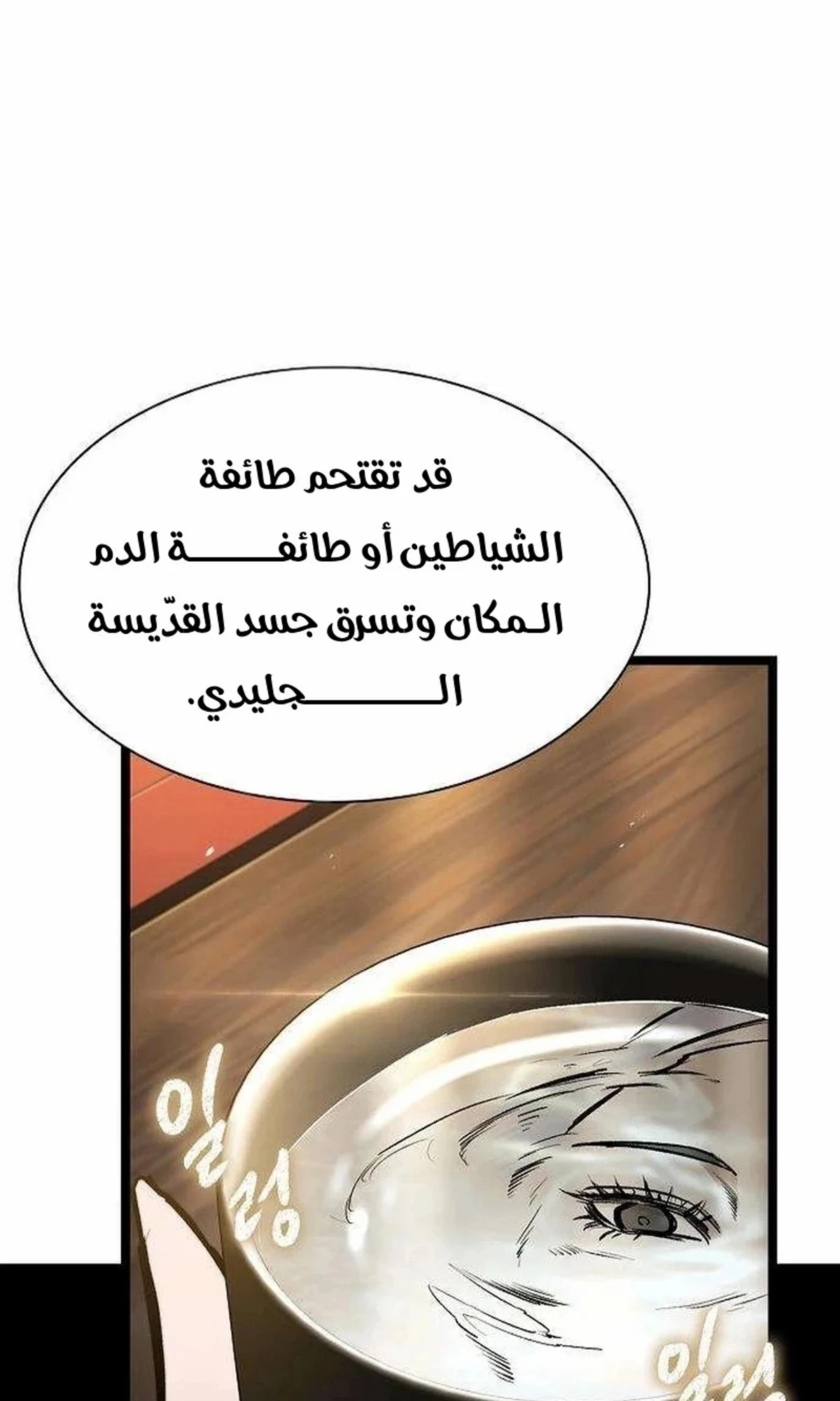 The Absolute Scholar الفصل 16 — صفحة 31