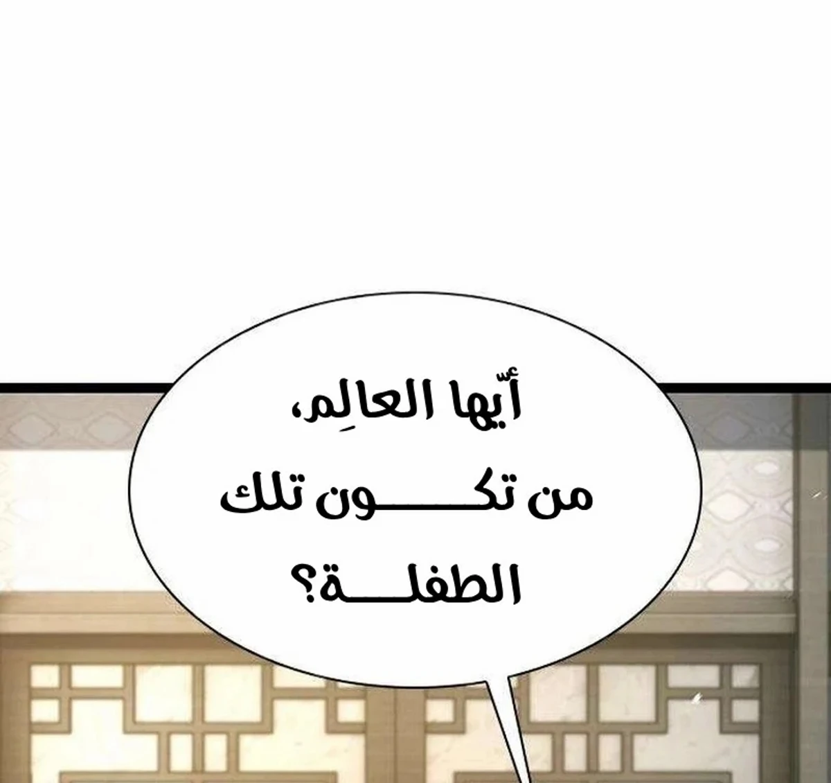 The Absolute Scholar الفصل 16 — صفحة 47