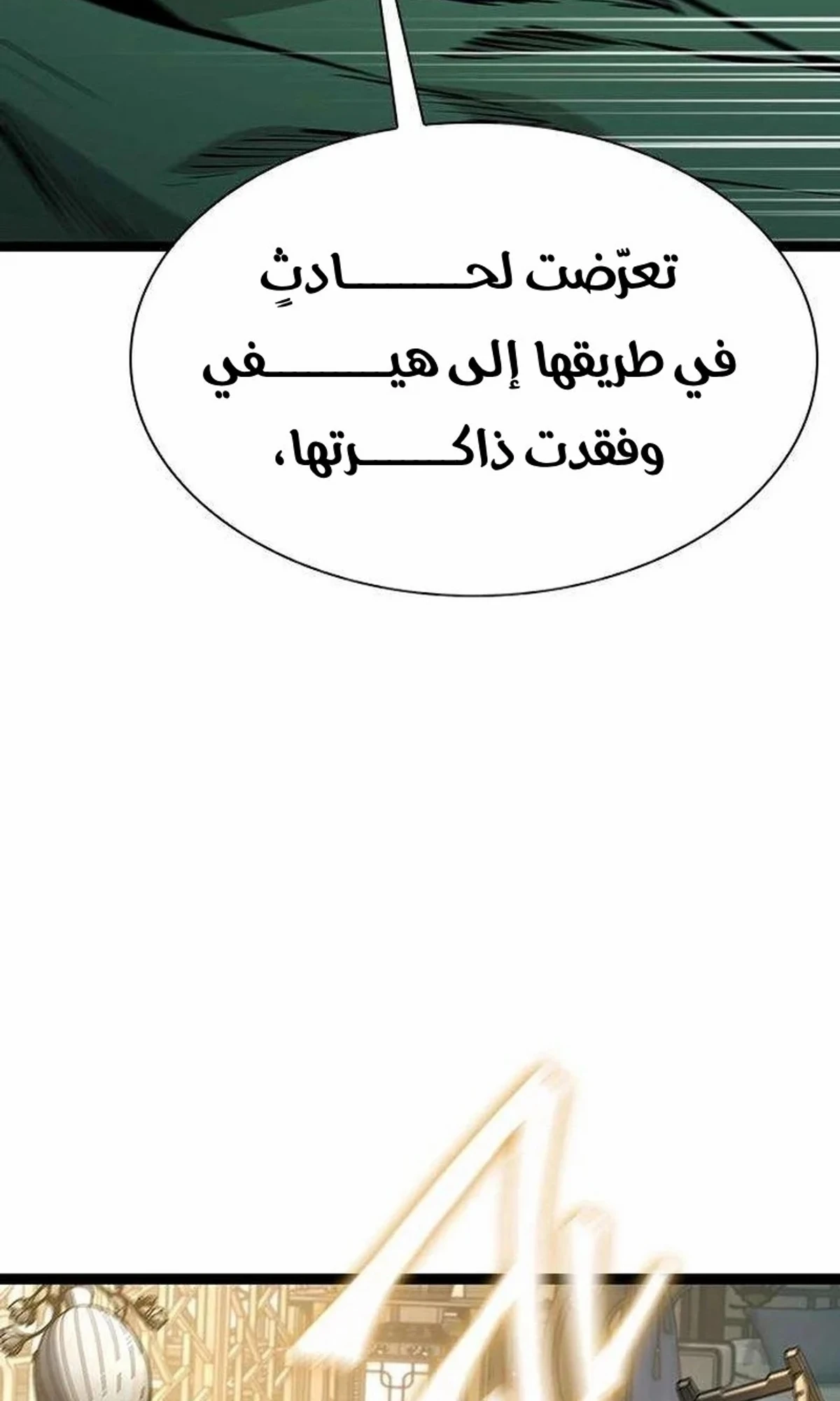 The Absolute Scholar الفصل 16 — صفحة 50