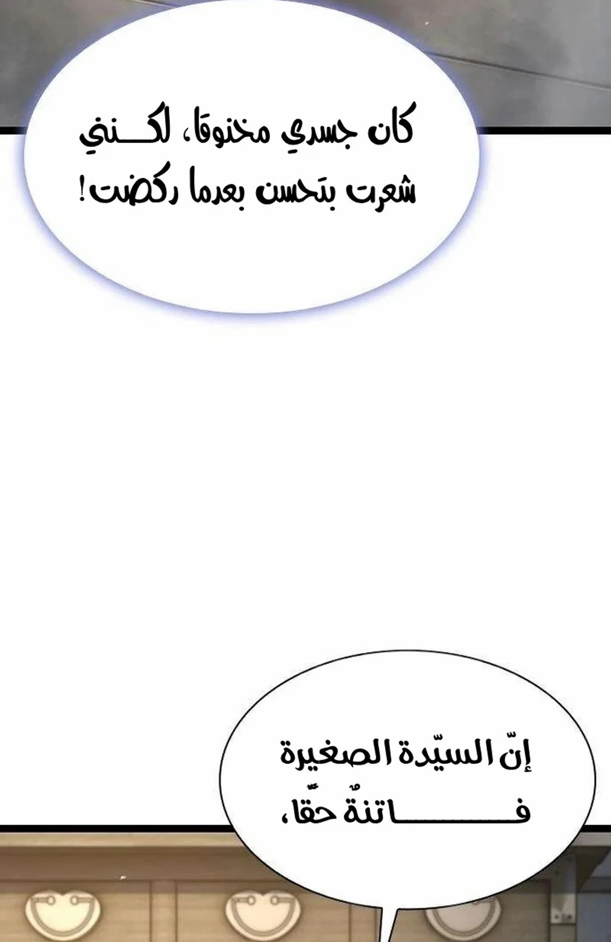 The Absolute Scholar الفصل 16 — صفحة 54