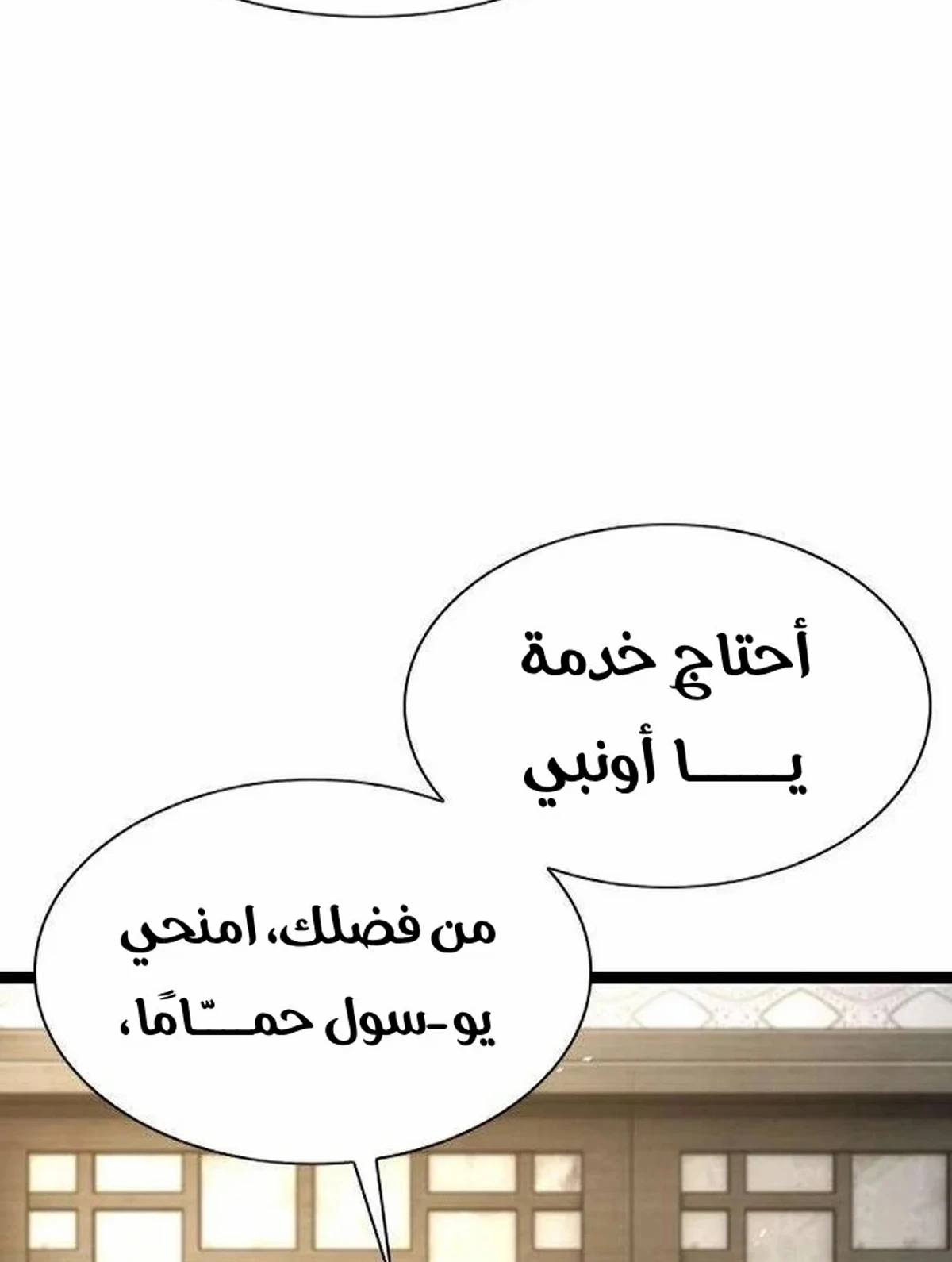 The Absolute Scholar الفصل 16 — صفحة 56